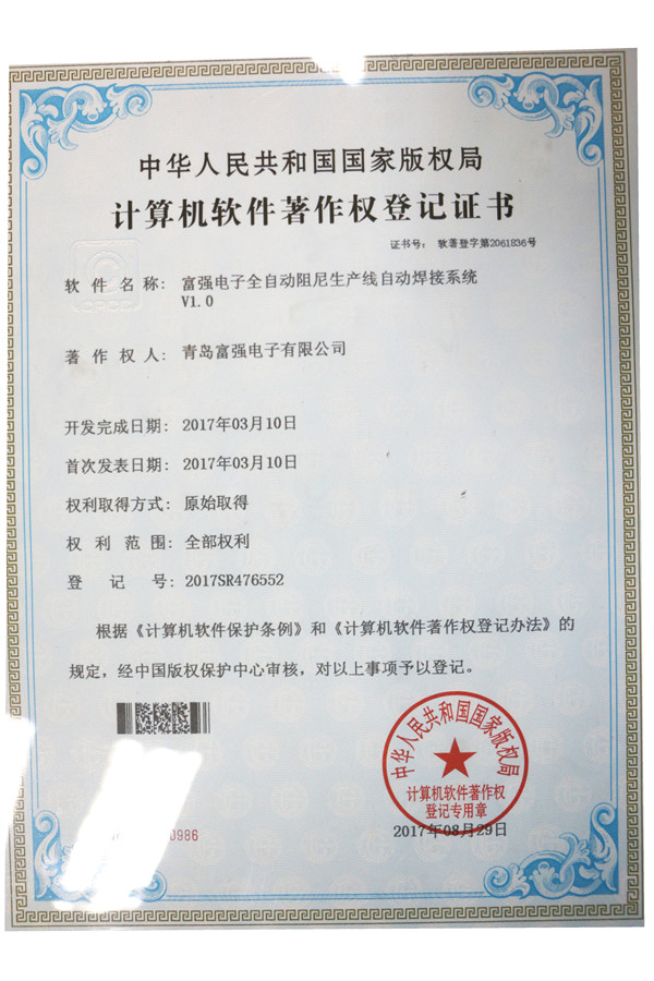 全自動阻尼生產(chǎn)線自動焊接系統(tǒng)V1.0