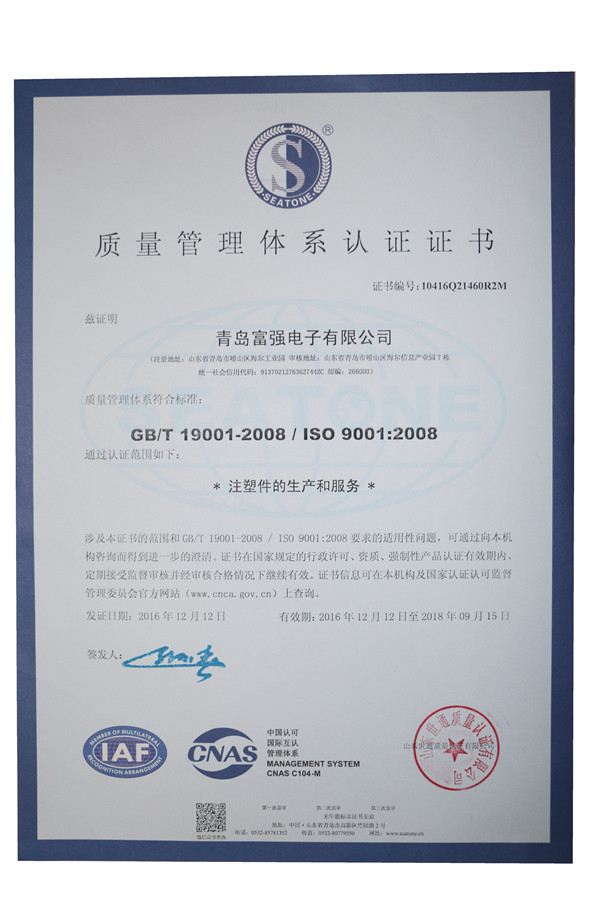 質(zhì)量管理體系認證證書